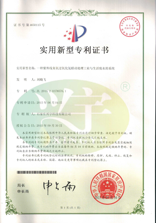 實用新型專利證書