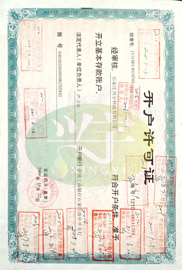 興宇開戶許可證
