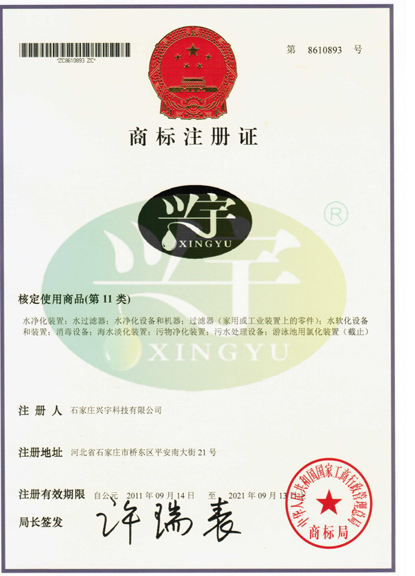 商標注冊證