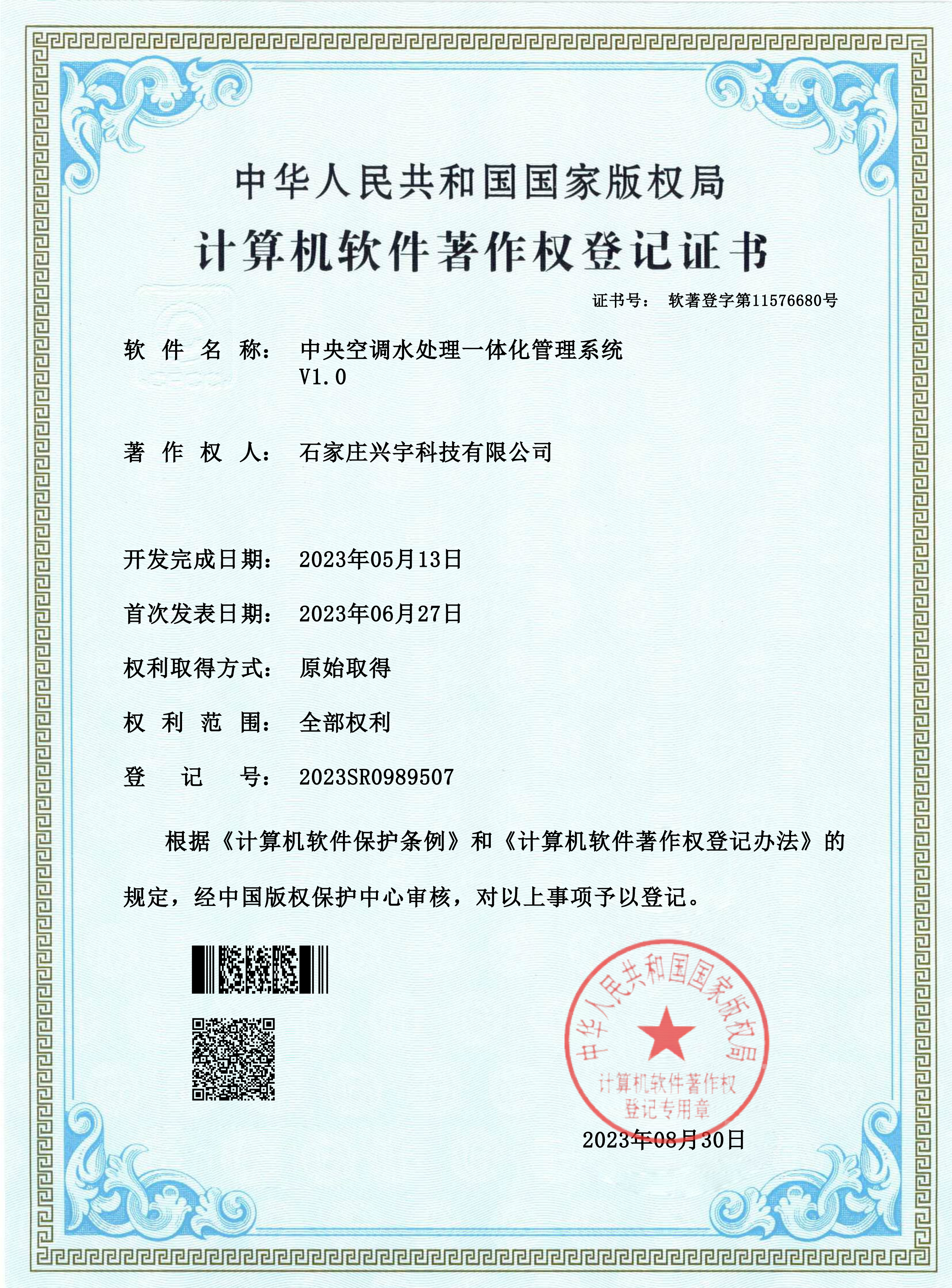 中央空調(diào)水處理一體化管理系統(tǒng)